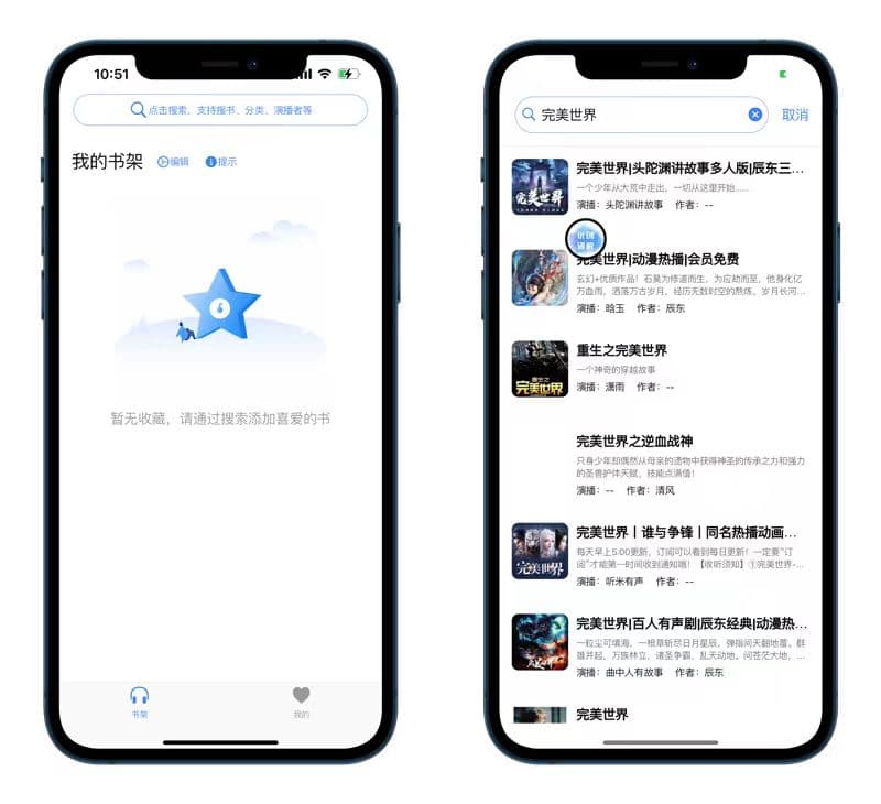 唔语听书 v1.3.12 安卓绿化版