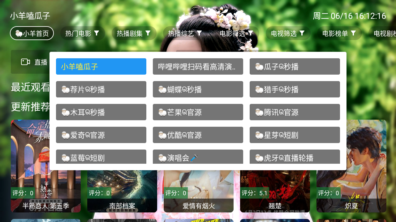 小羊嗑瓜子 v2.8.8 TV内置版