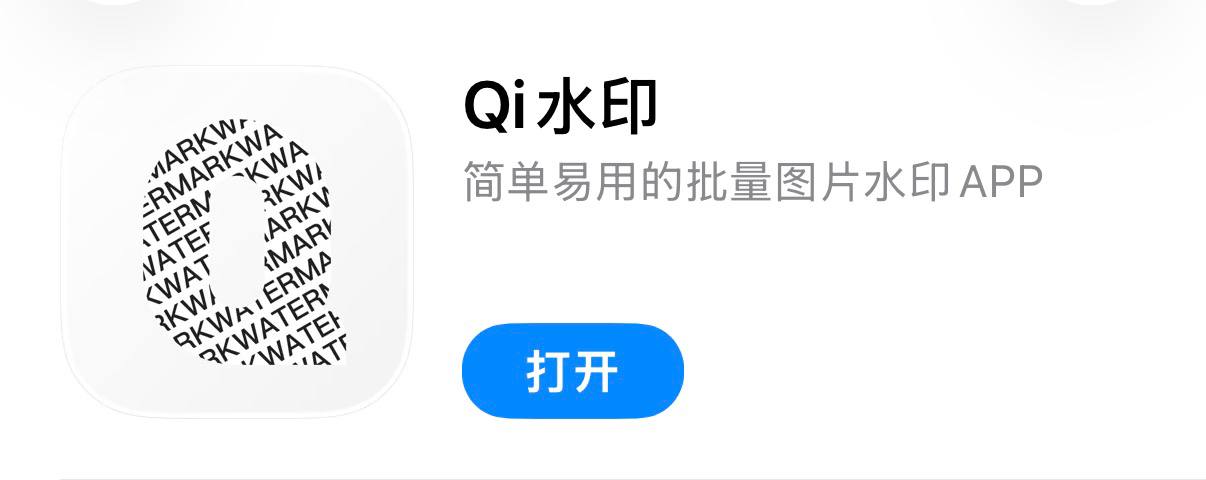 IOS圈X规则|Qi水印-QiWatermark