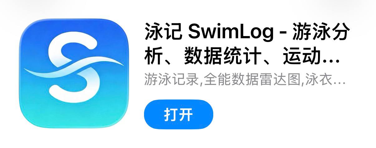 IOS圈X规则|泳记 SwimLog - 游泳分析、数据统计、运动排名挑战