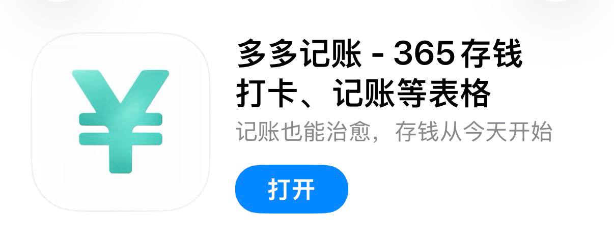 IOS圈X规则|多多记账 - 365存钱打卡、记账等表格