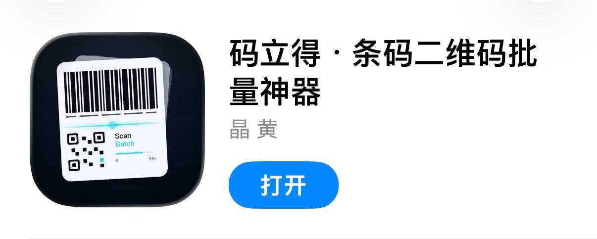 IOS圈X规则|码立得•条码二维码批量神器-ScanBatch