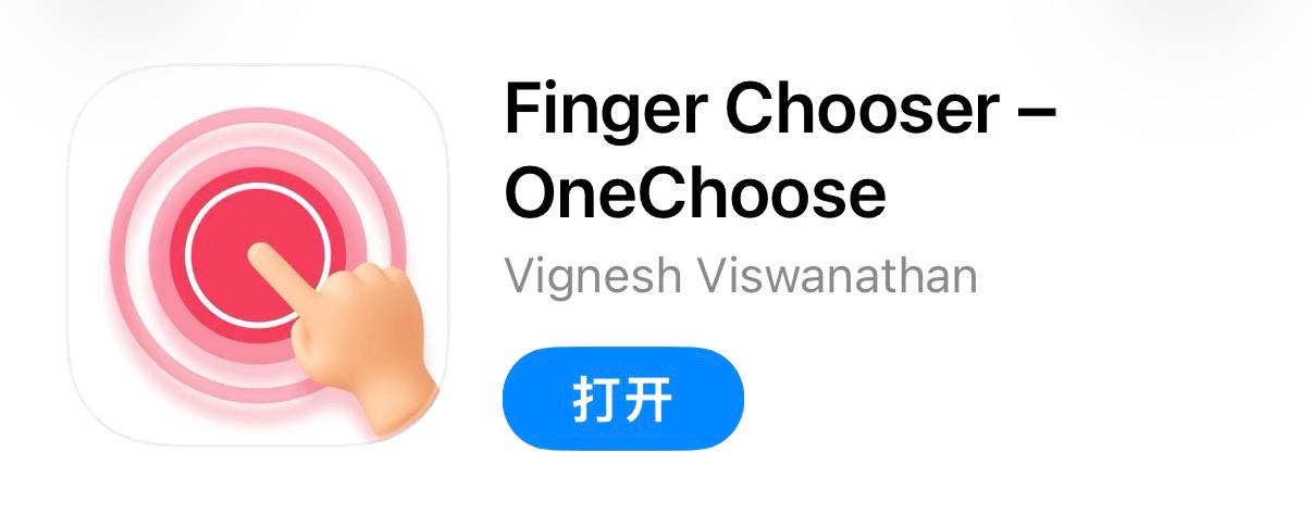 IOS圈X规则|Finger Chooser – OneChoose