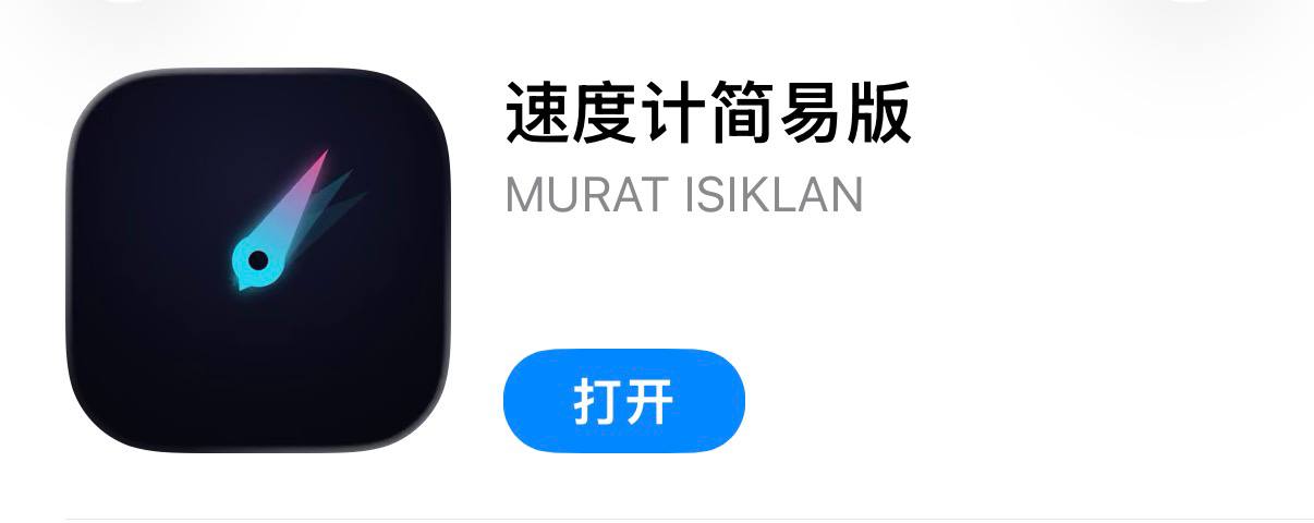 IOS圈X规则|Speedometer-速度计简易版