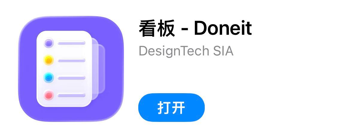 IOS圈X规则|看板-Doneit