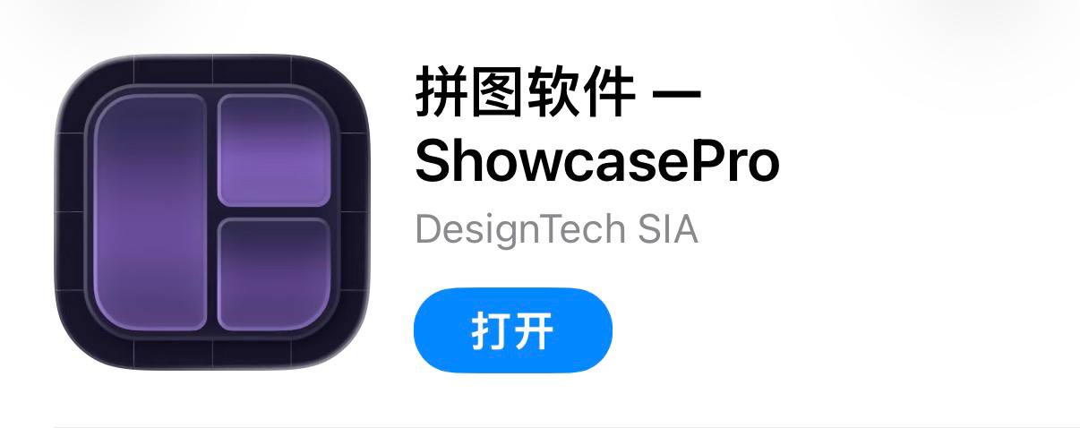 IOS圈X规则|拼图软件-ShowcasePro
