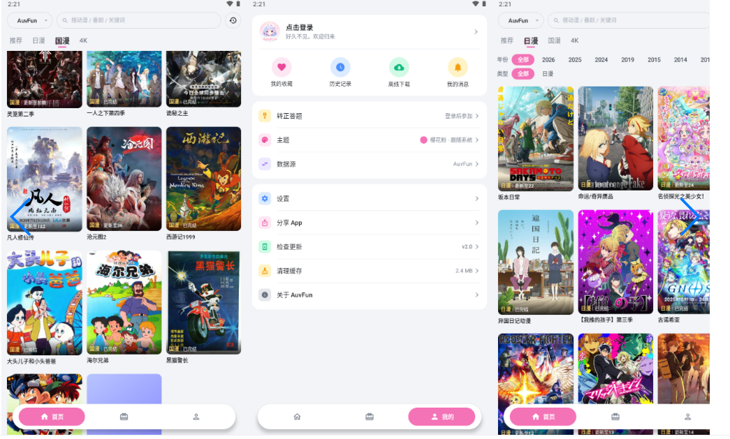 AuvFun v2.1.2 安卓绿化版