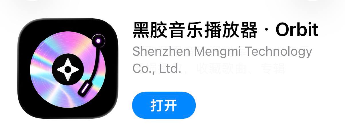 IOS圈X规则|黑胶音乐播放器-Orbit