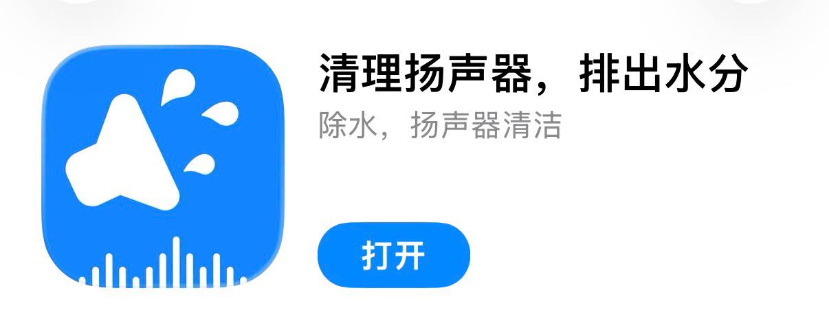 IOS圈X规则|SpeakerCleaner-清理扬声器