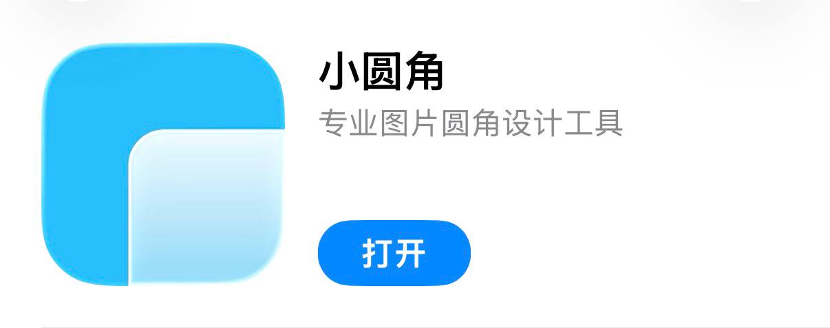 IOS圈X规则|小圆角