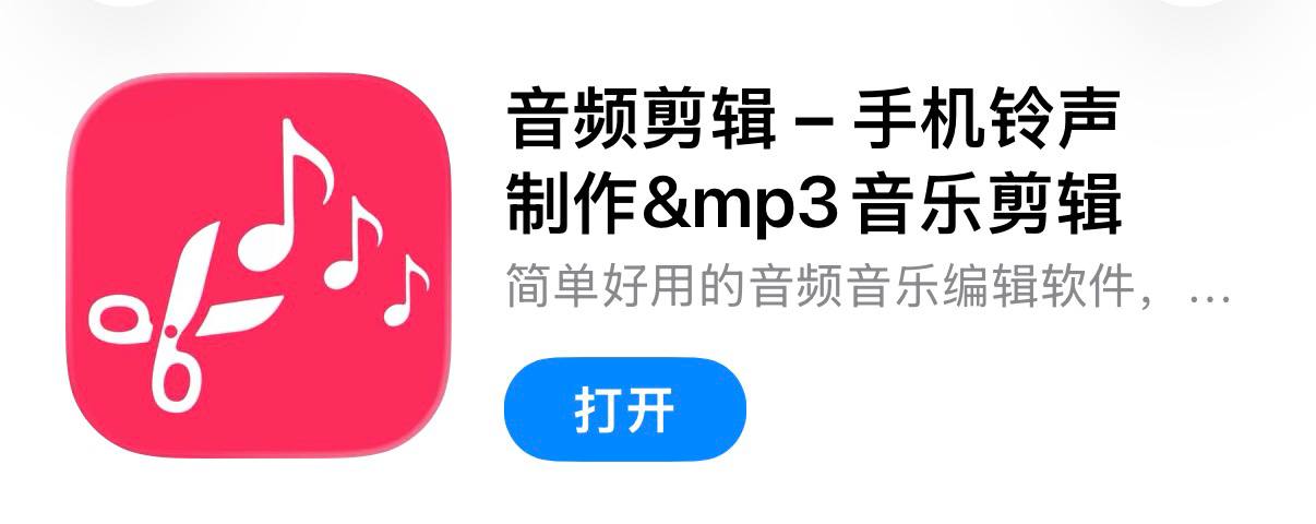IOS圈X规则|音频剪辑 – 手机铃声制作&mp3音乐剪辑