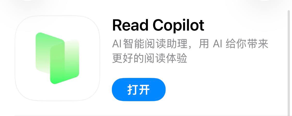 IOS圈X规则|ReadCopilot-Al智能阅读助理