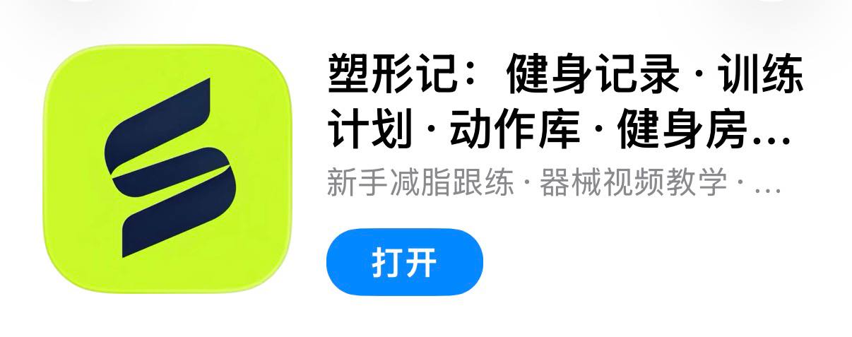 IOS圈X规则|塑形记：健身记录·训练计划·动作库·健身房撸铁打卡·增肌塑形