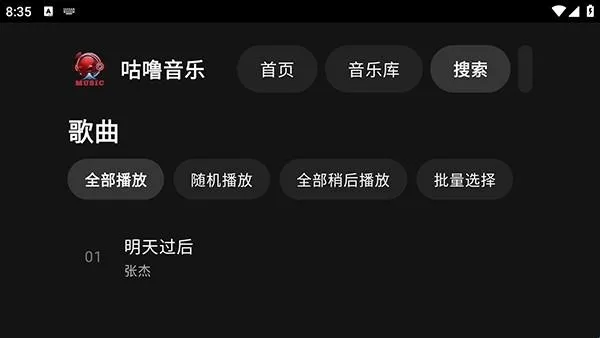 咕噜音乐 v0.1.0_r3.7 TV版