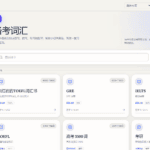 AALookup:键盘背单词,查词复习一个网页搞定