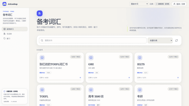 AALookup:键盘背单词,查词复习一个网页搞定
