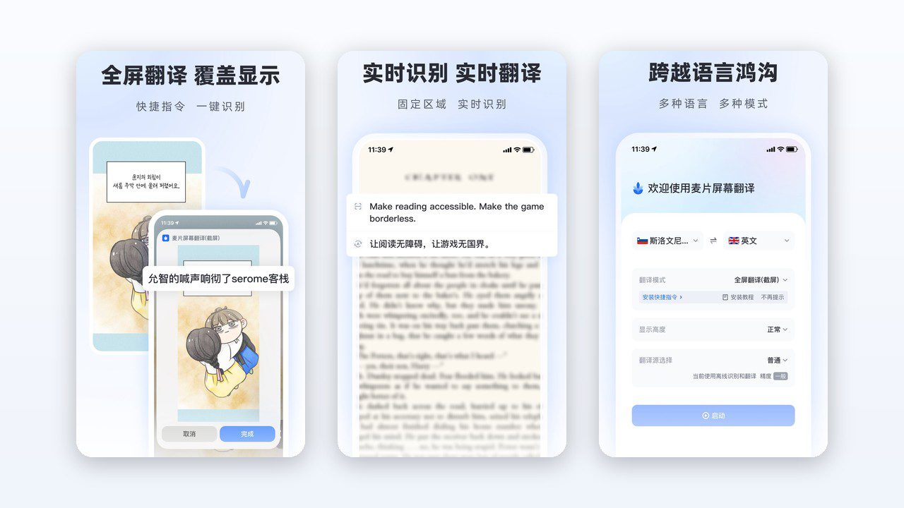 麦片屏幕翻译 v8.5.5 官方界面截图
