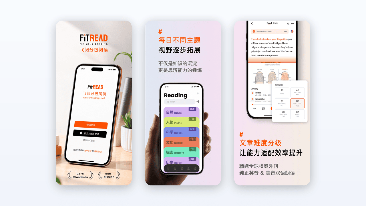 FitRead-飞阅英语分级阅读 v1.3.7 官方界面截图