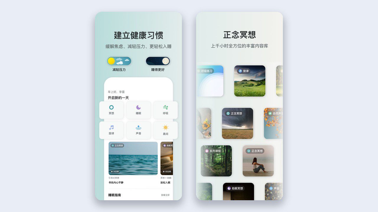 起伏-睡眠冥想与白噪音 v1.9 官方界面截图