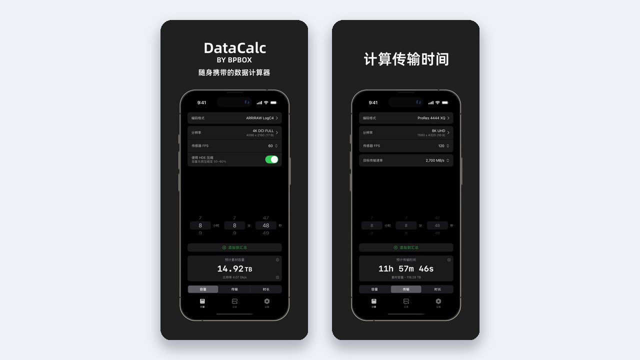 DataCalc by DPBOX v1.4 官方界面截图