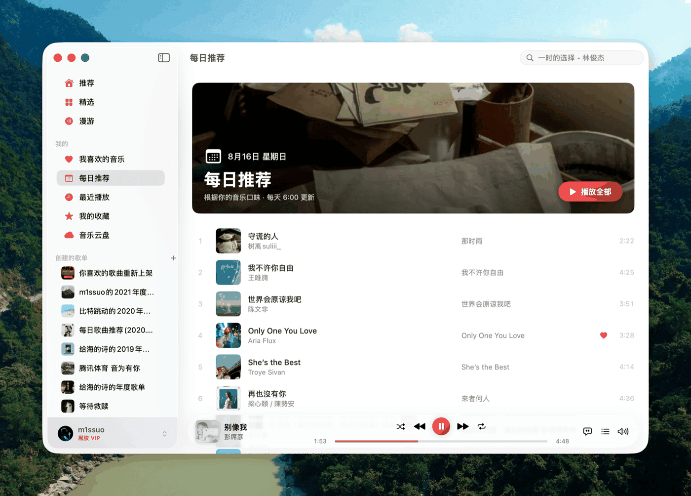 Kumone 每日推荐：按账号口味生成的歌单