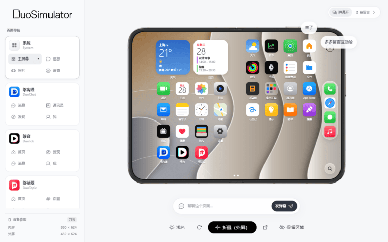 iPhone Duo 模拟器:网页里把玩概念折叠屏
