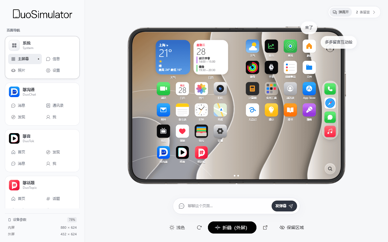 iPhone Duo 模拟器界面：左侧是系统与应用导航，中间是模拟手机主屏幕，右侧是设备参数