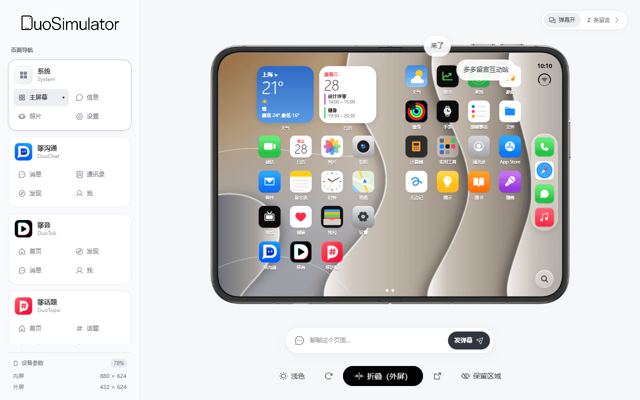 iPhone Duo 模拟器点开哆音后的界面：视频流列表与底部导航，左上角是设备状态栏