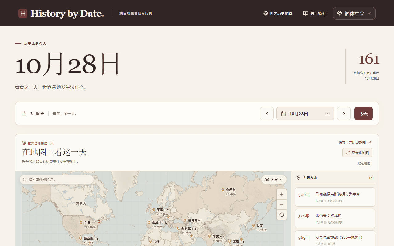History by Date 首页:10 月 28 日的历史事件分布在世界地图上,右侧是地图与事件列表
